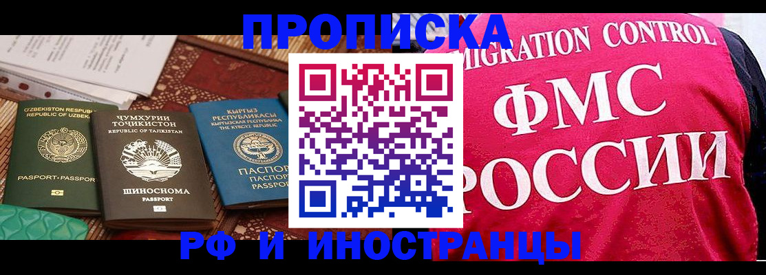 прописка законно в Анапе