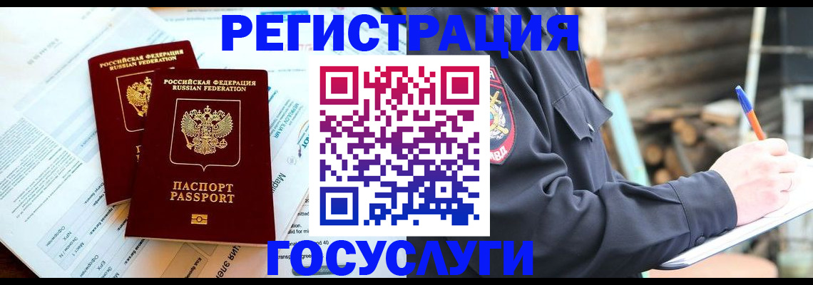 временная регистрация купить в Анапе