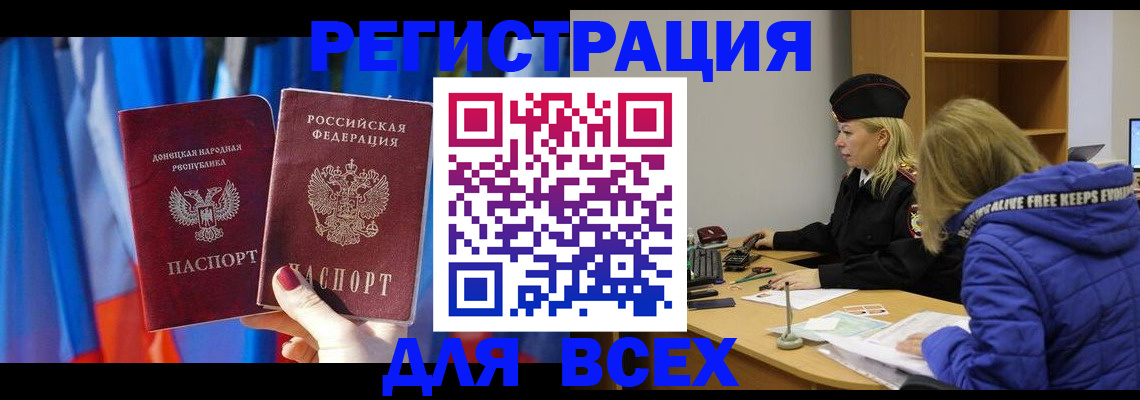 прописка регистрация в Анапе