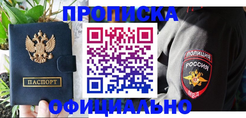 прописка для кредита в Анапе