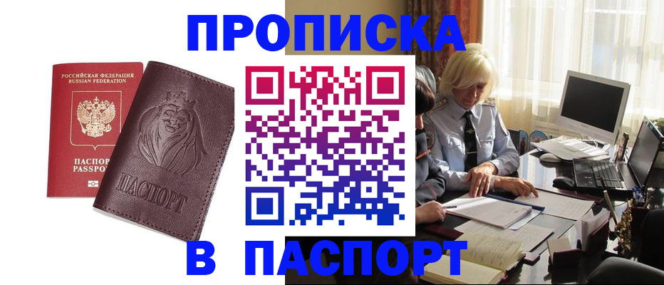прописка в квартире в Анапе